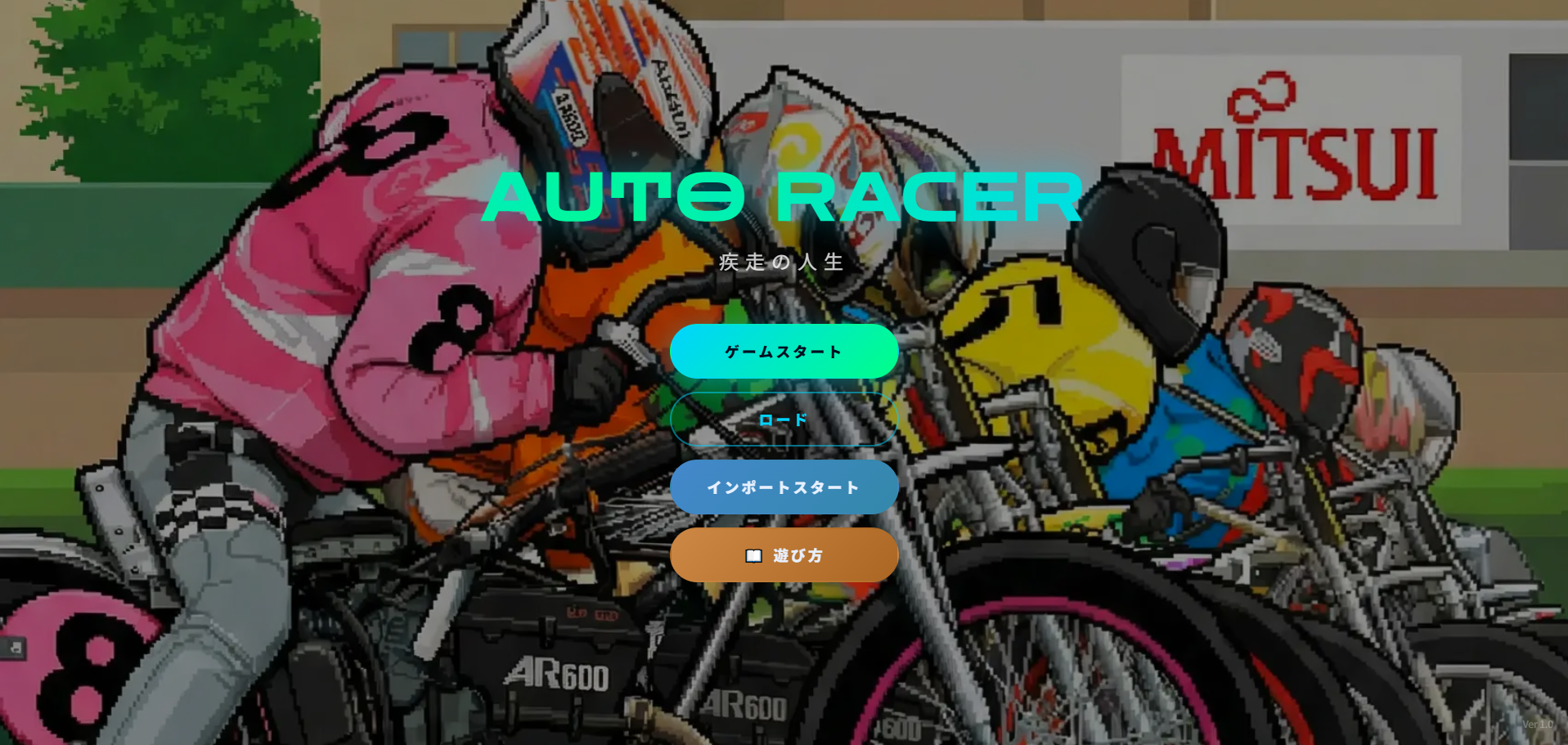 オートレーサー