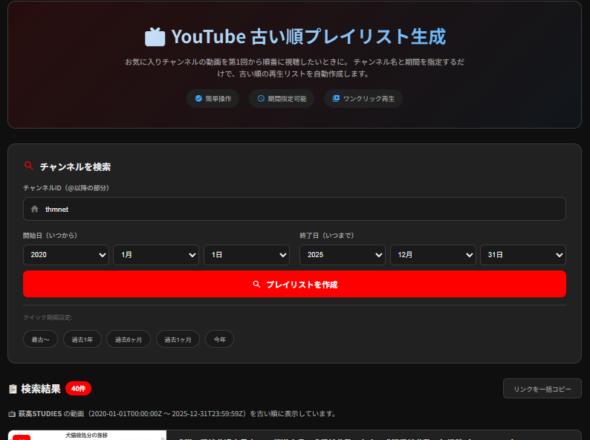 YoutubePlaylistMaker
