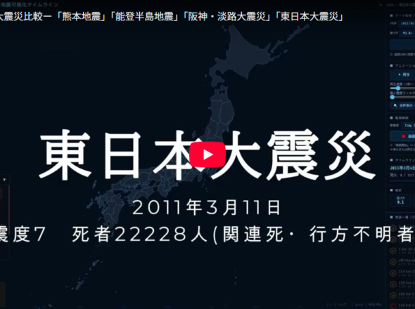 日本の震災を可視化したら、3.11の規模が際立っていた